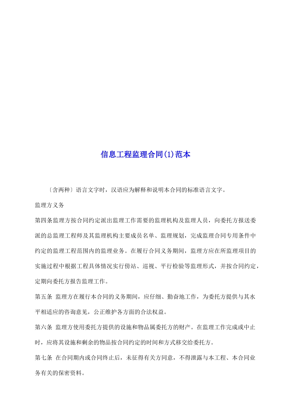 信息工程监理合同范本_第2页