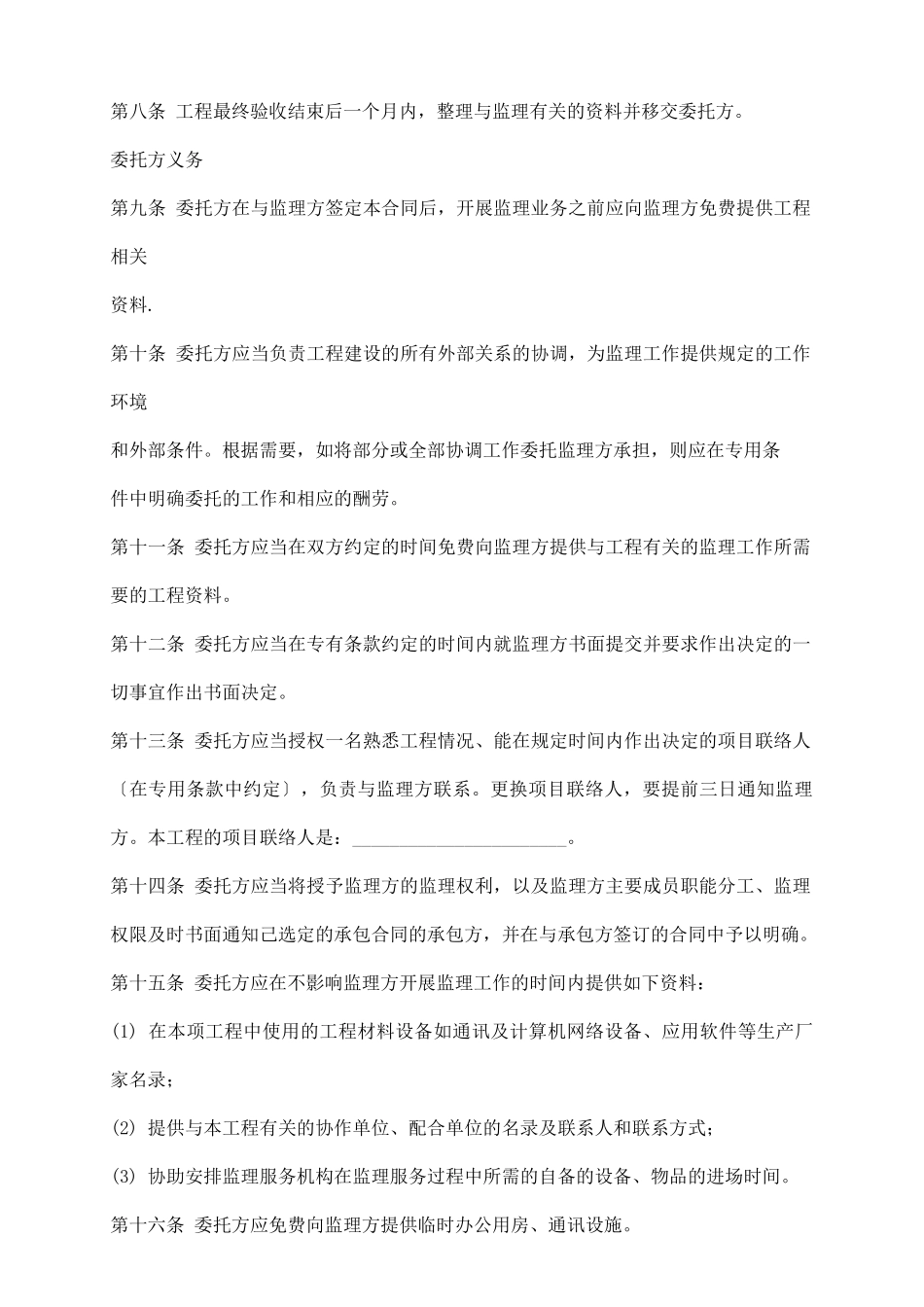 信息工程监理合同范本_第3页