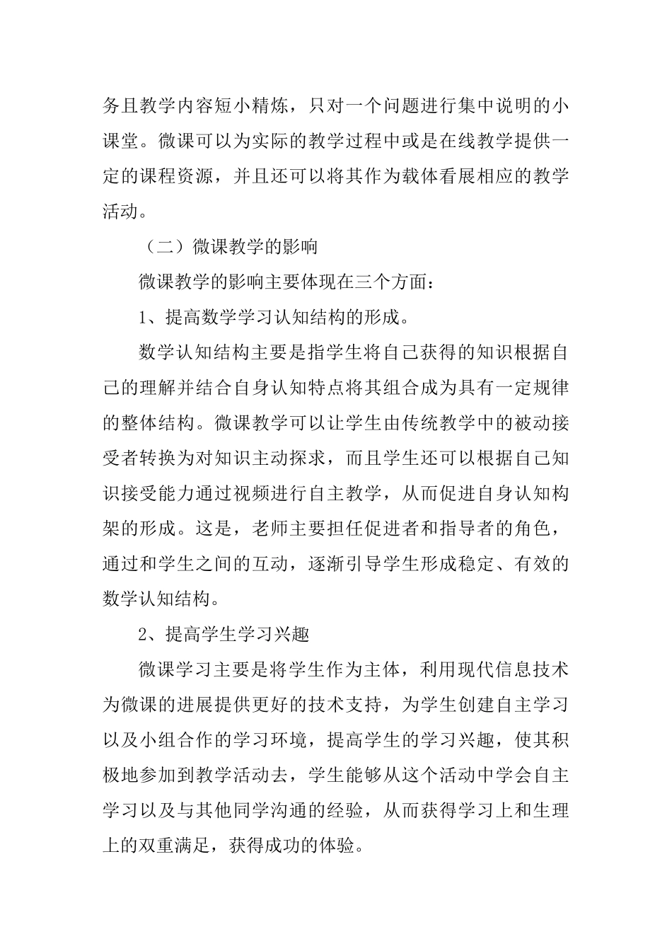 信息技术下微课教学论文精选4篇_第2页