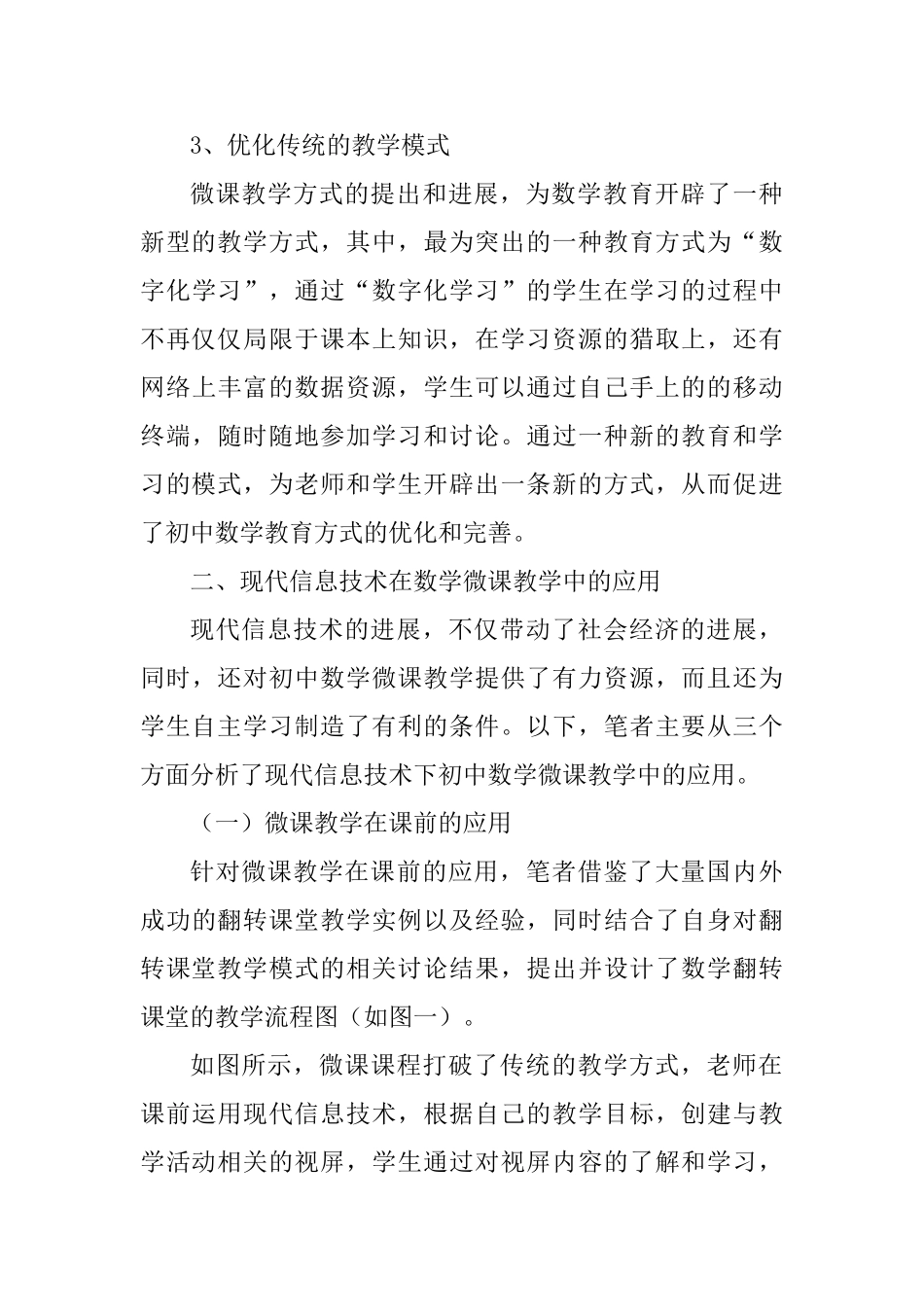 信息技术下微课教学论文精选4篇_第3页