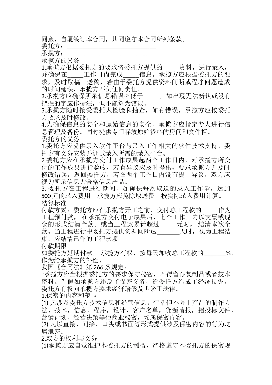 信息录入合同书_第2页