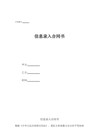 信息录入合同书