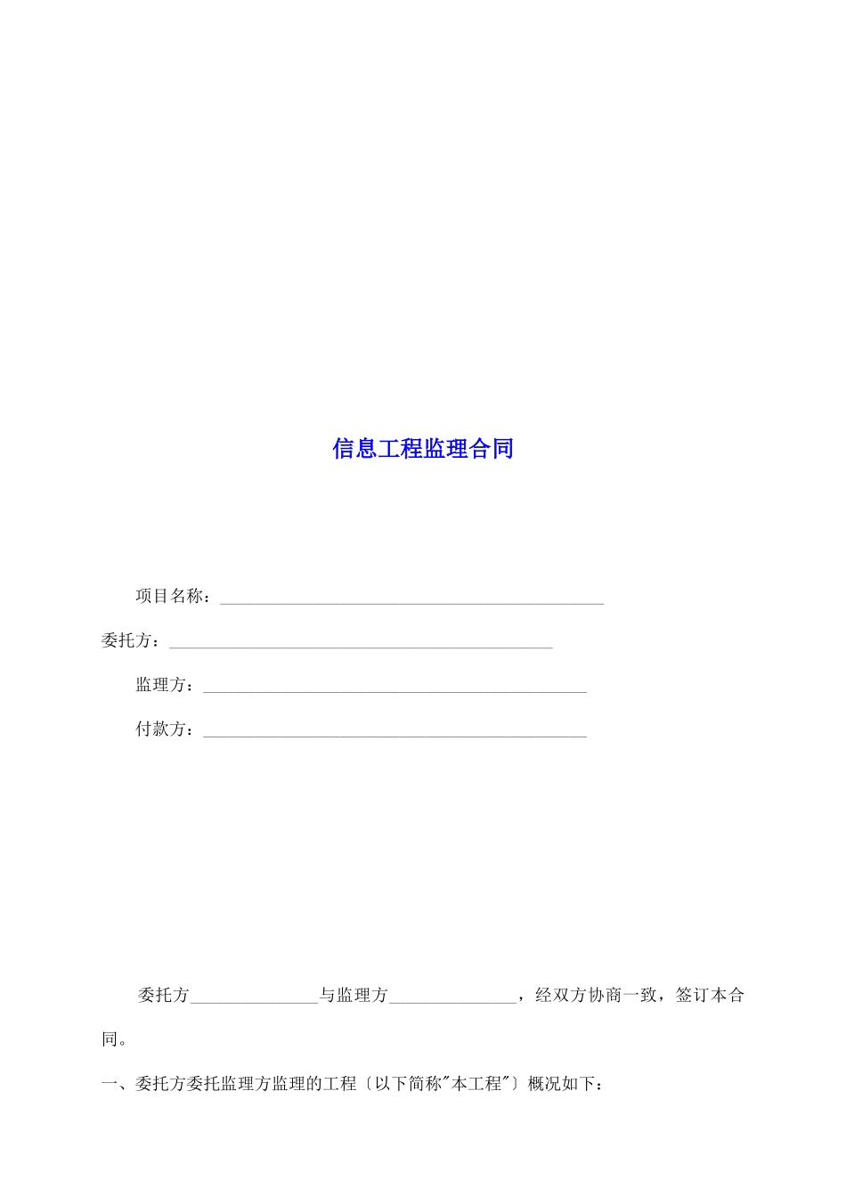信息工程监理合同_第2页