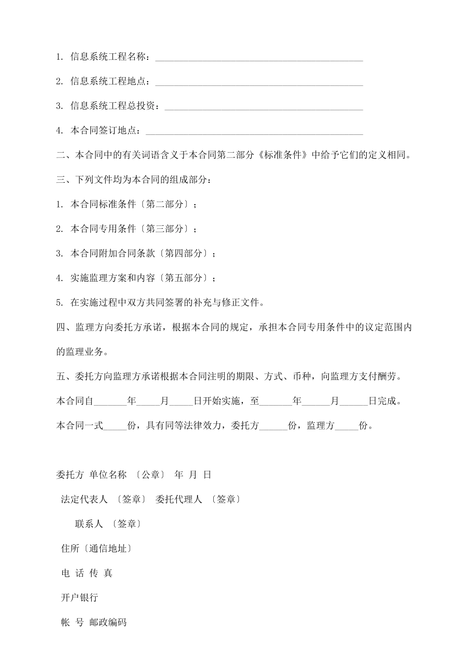 信息工程监理合同_第3页
