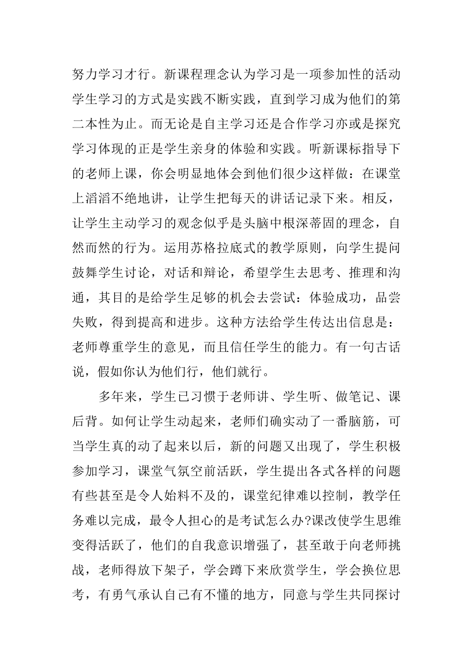 信息技术优秀教师心得体会_第2页