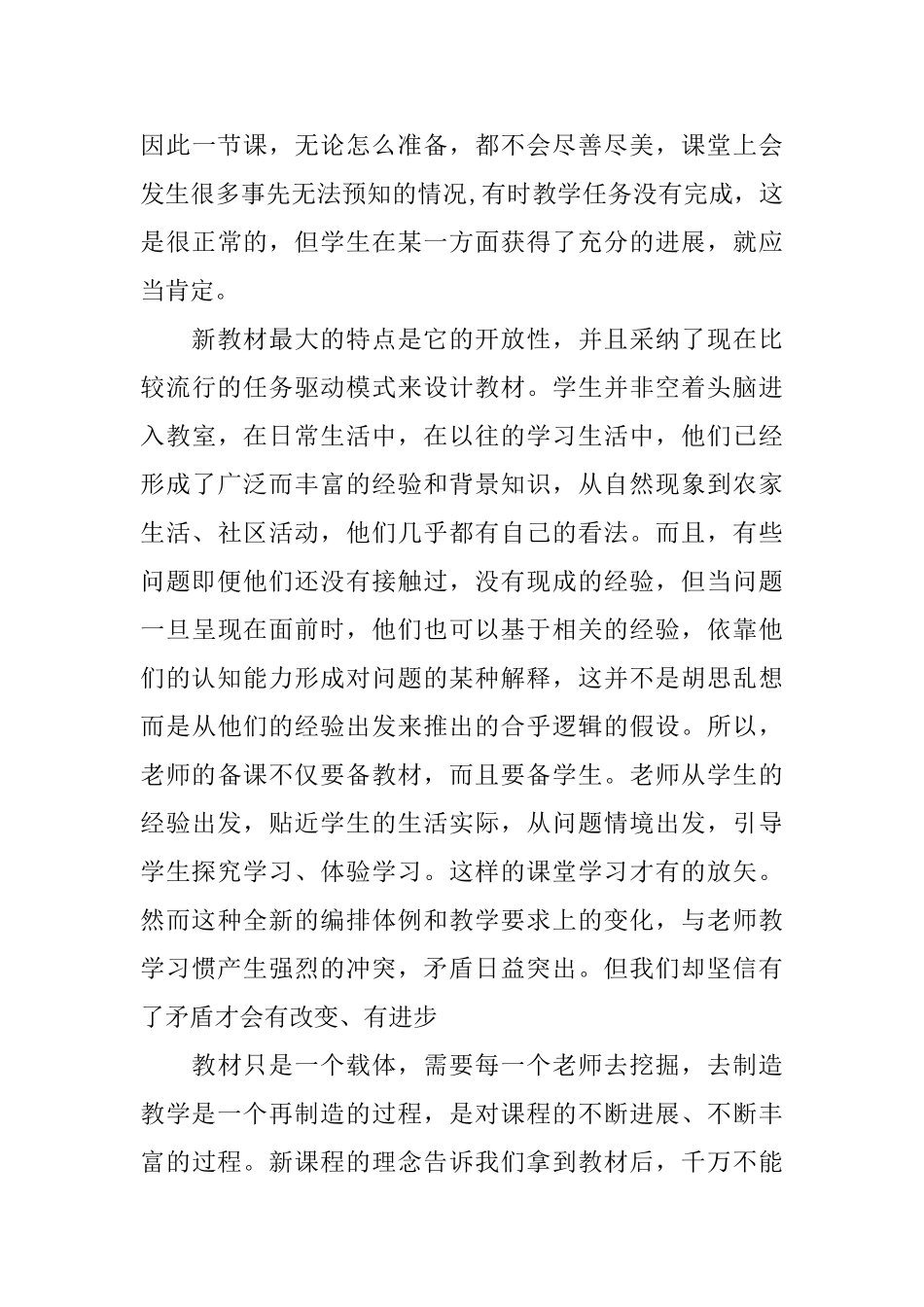 信息技术优秀教师心得体会_第3页