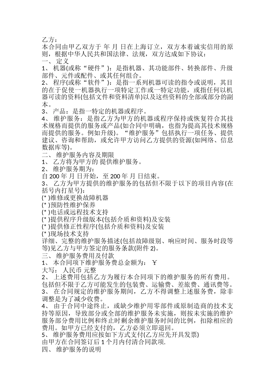 信息技术产品维护服务合同书_第2页