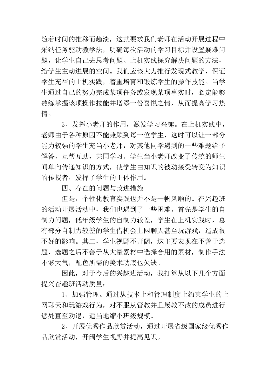 信息技术兴趣小组活动总结_第2页