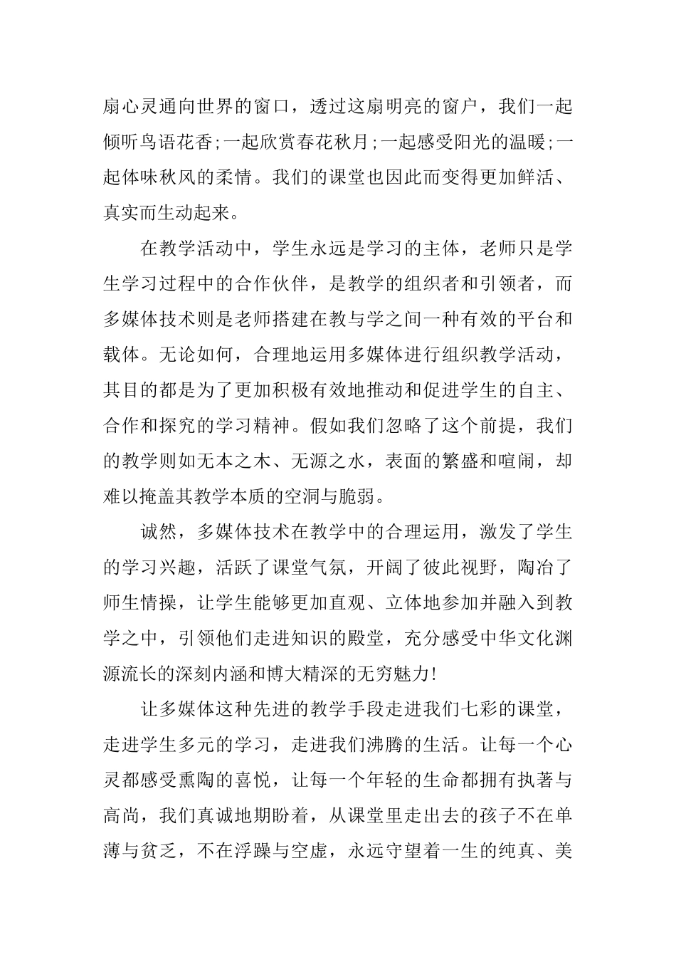 信息技术即兴演讲_第3页