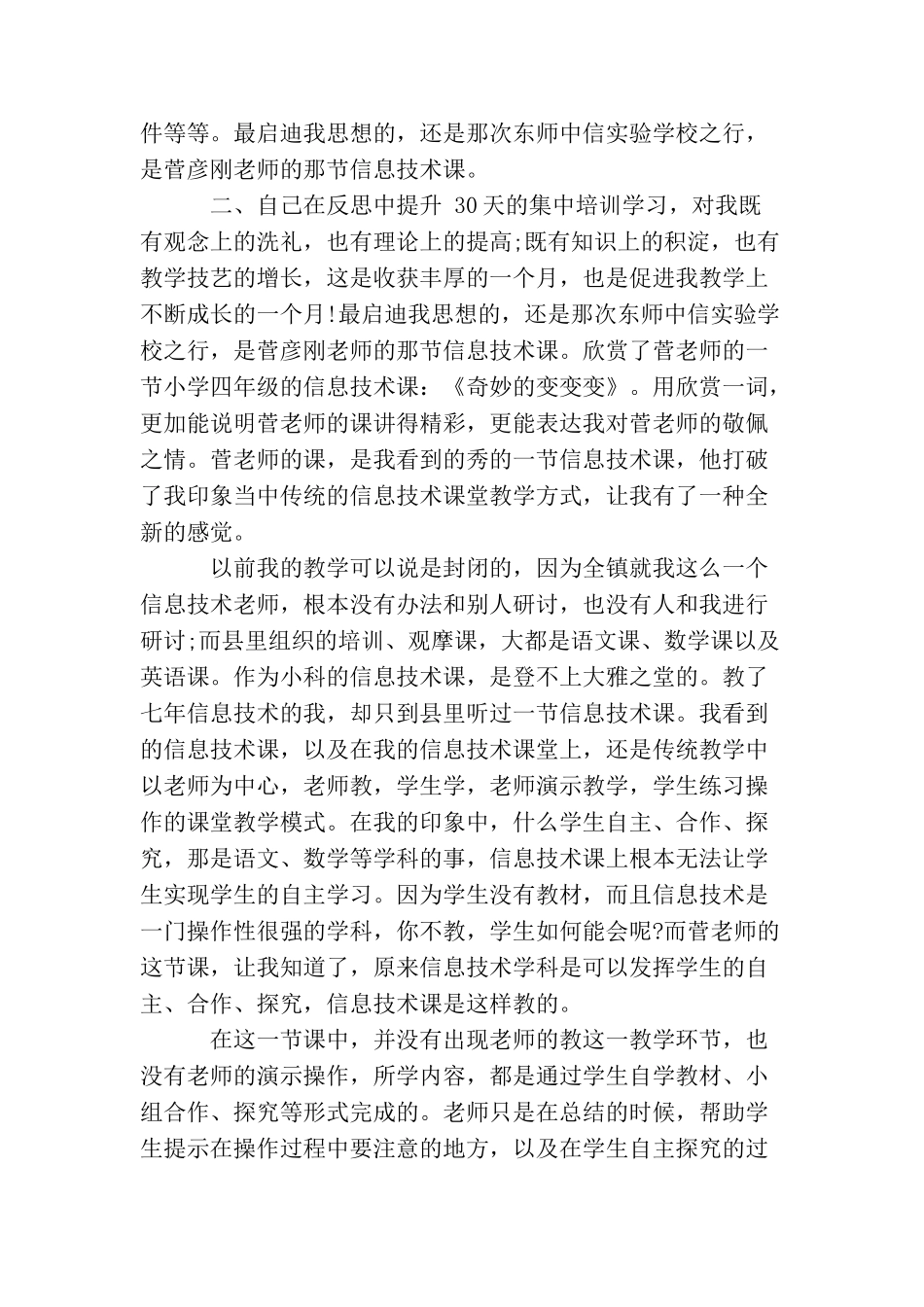 信息技术国培学习总结格式_第2页