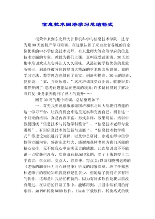 信息技术国培学习总结格式