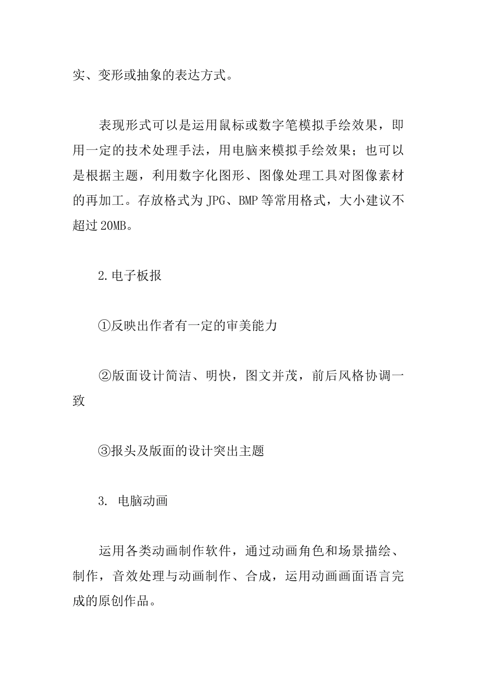 信息技术创新与实践大赛活动方案_第2页