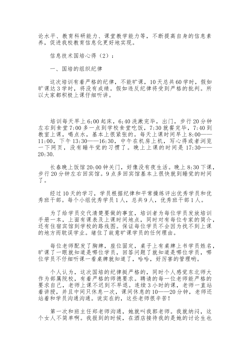 信息技术国培心得_第2页