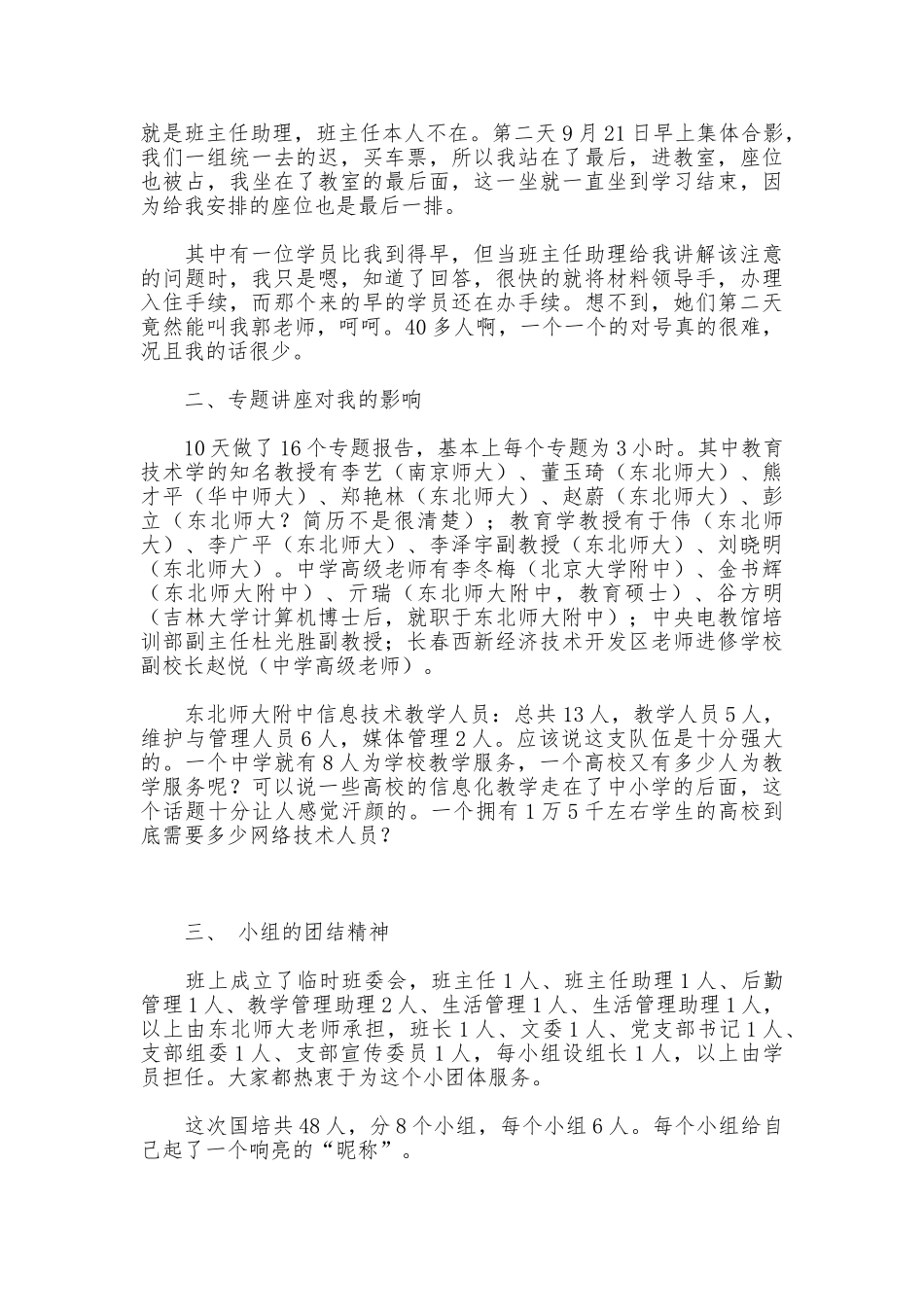 信息技术国培心得_第3页