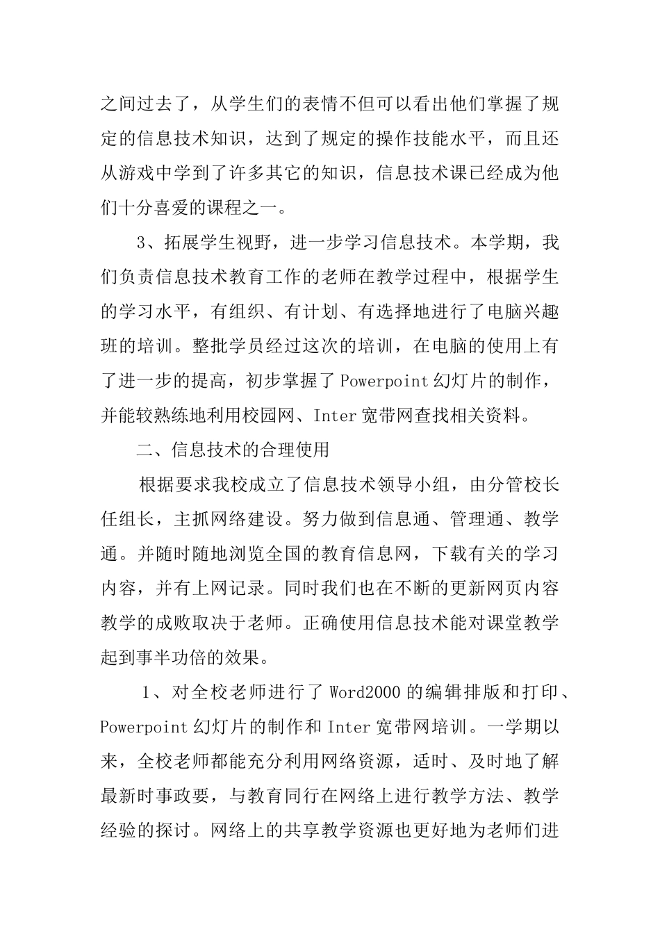 信息技术工作总结_第2页
