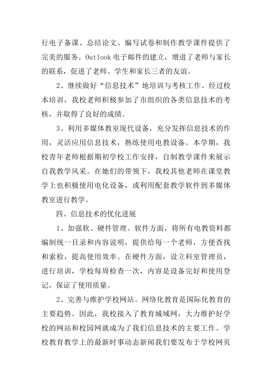 信息技术工作总结_第3页