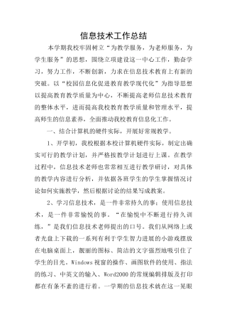 信息技术工作总结
