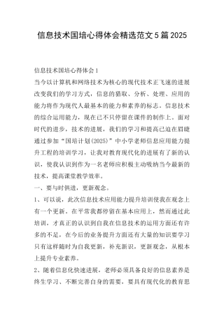 信息技术国培心得体会精选范文5篇2025