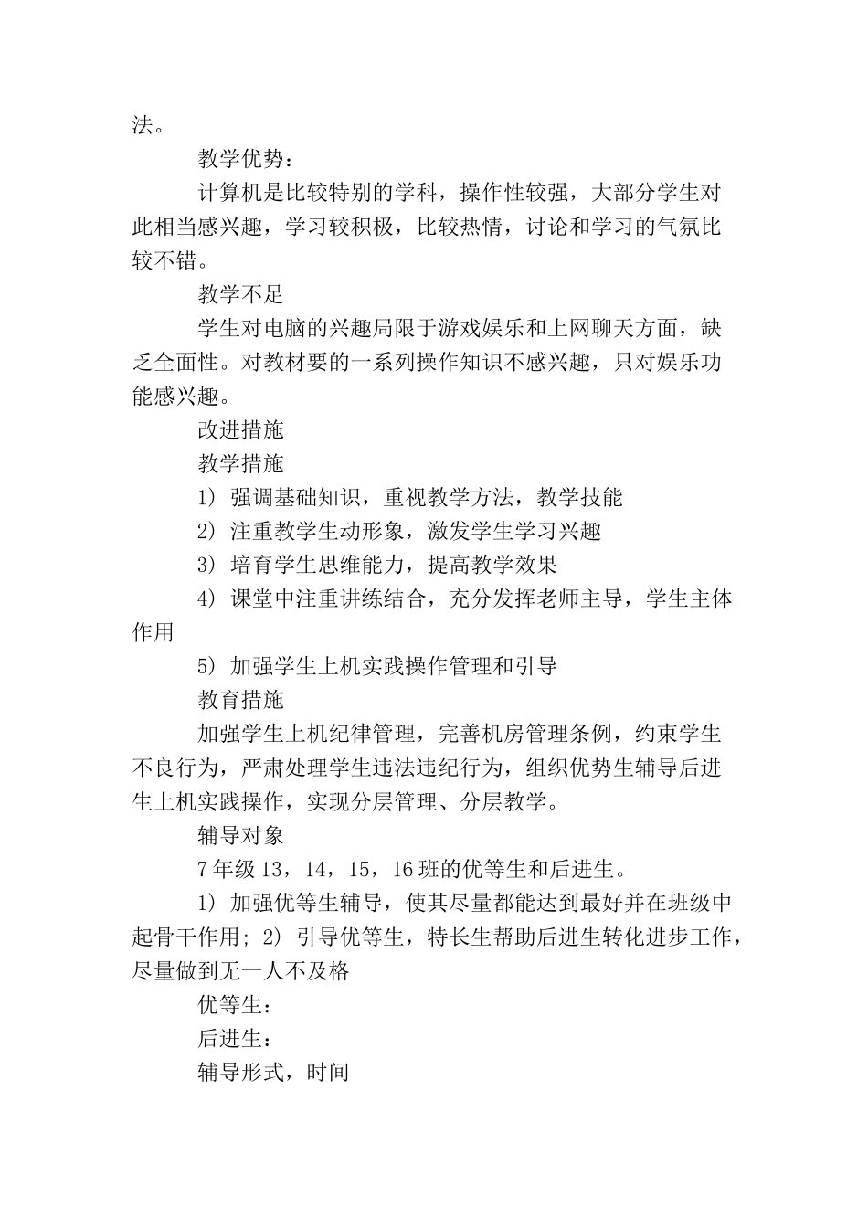 信息技术培优辅差工作计划_第3页