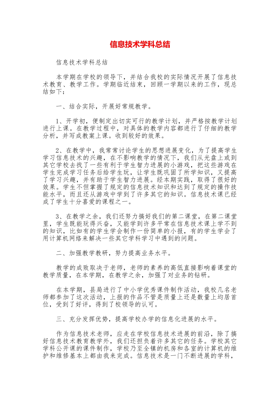 信息技术学科总结_第1页