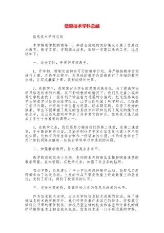 信息技术学科总结