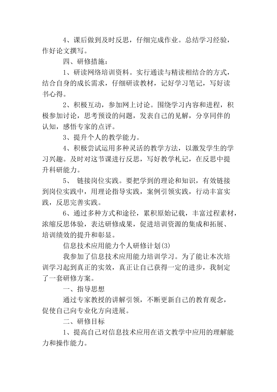 信息技术应用能力个人研修计划_第3页