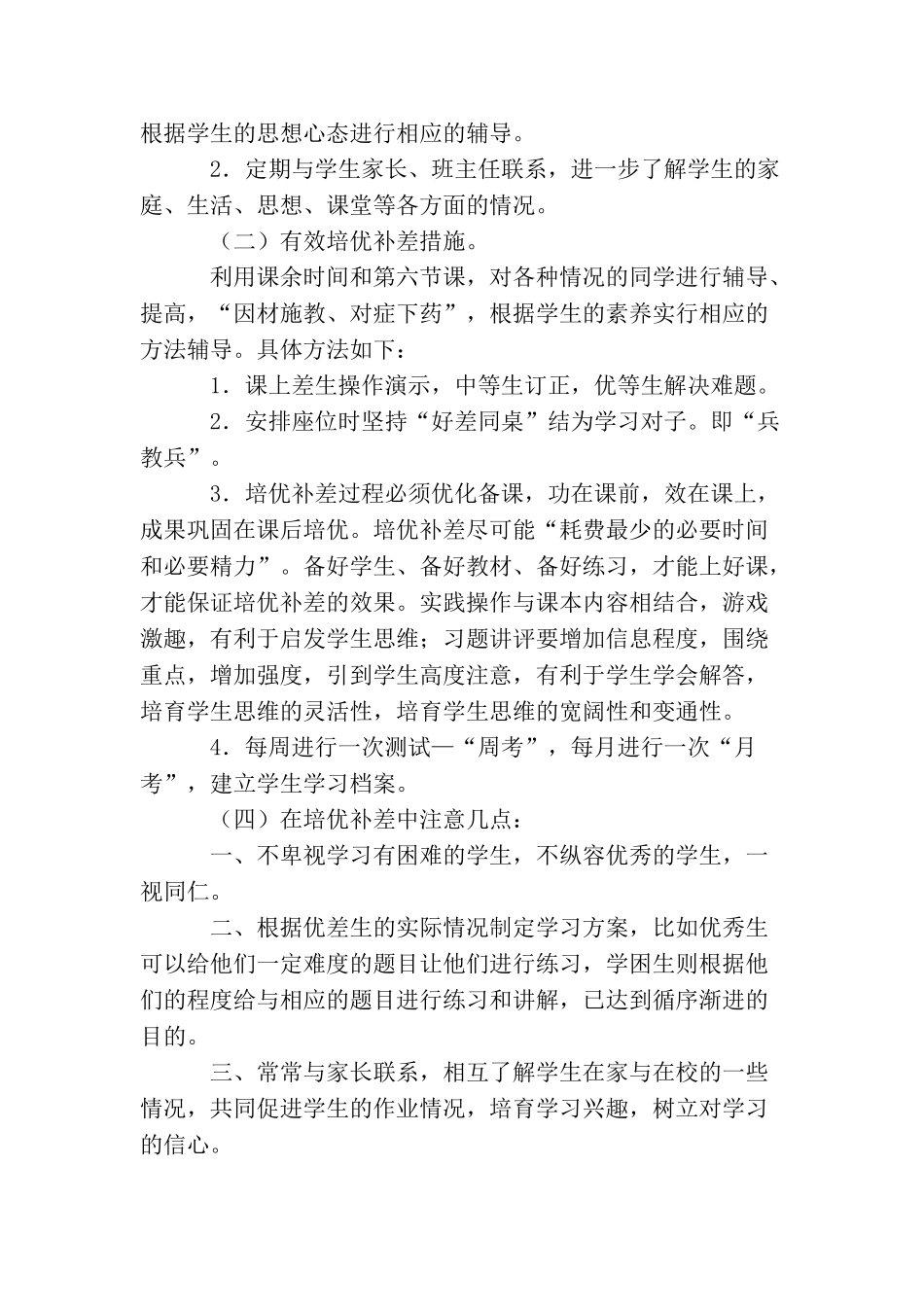 信息技术培优补差工作计划_第3页