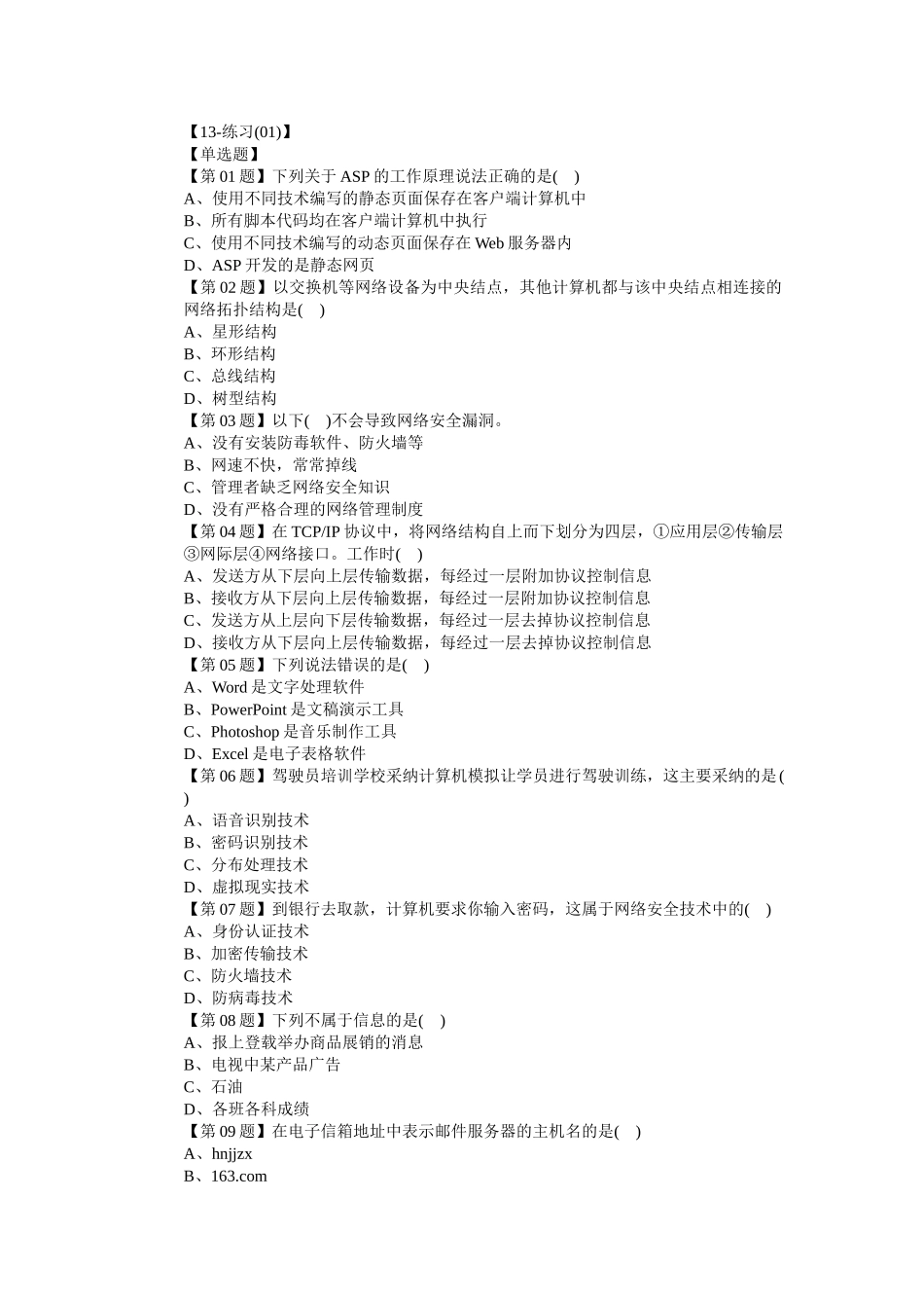 信息技术学业水平测试_第2页