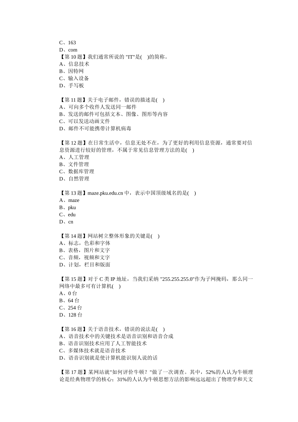 信息技术学业水平测试_第3页