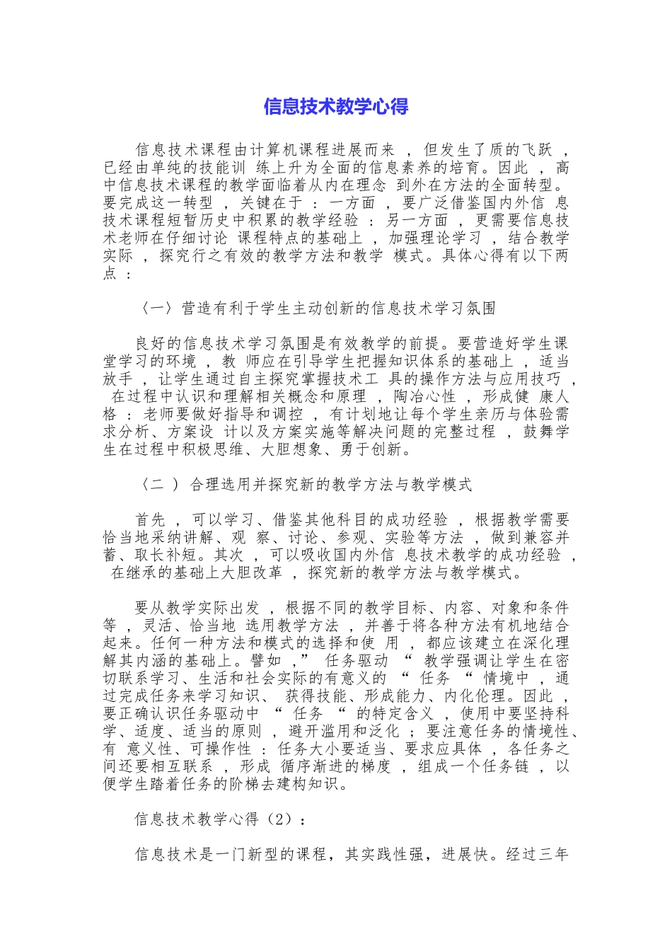 信息技术教学心得_第1页