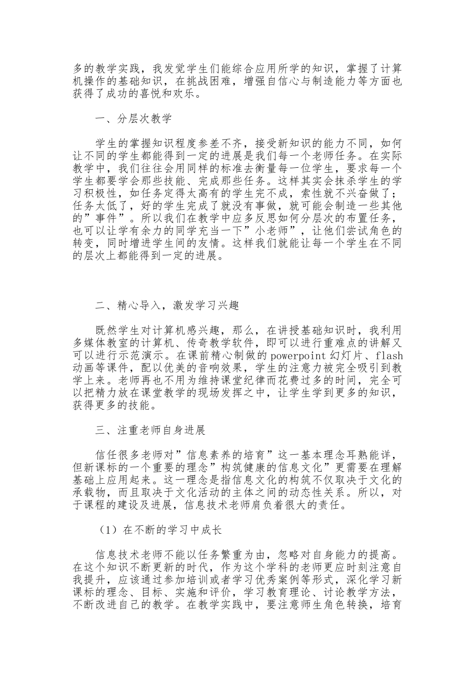 信息技术教学心得_第2页