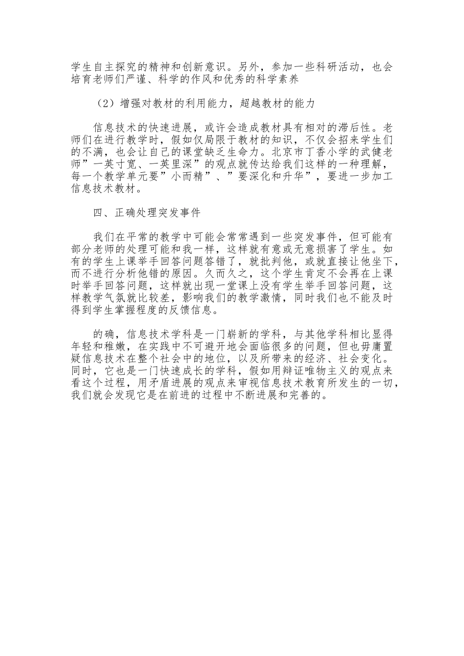 信息技术教学心得_第3页