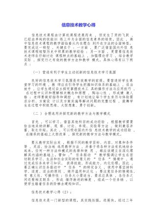 信息技术教学心得