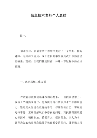 信息技术教师个人总结