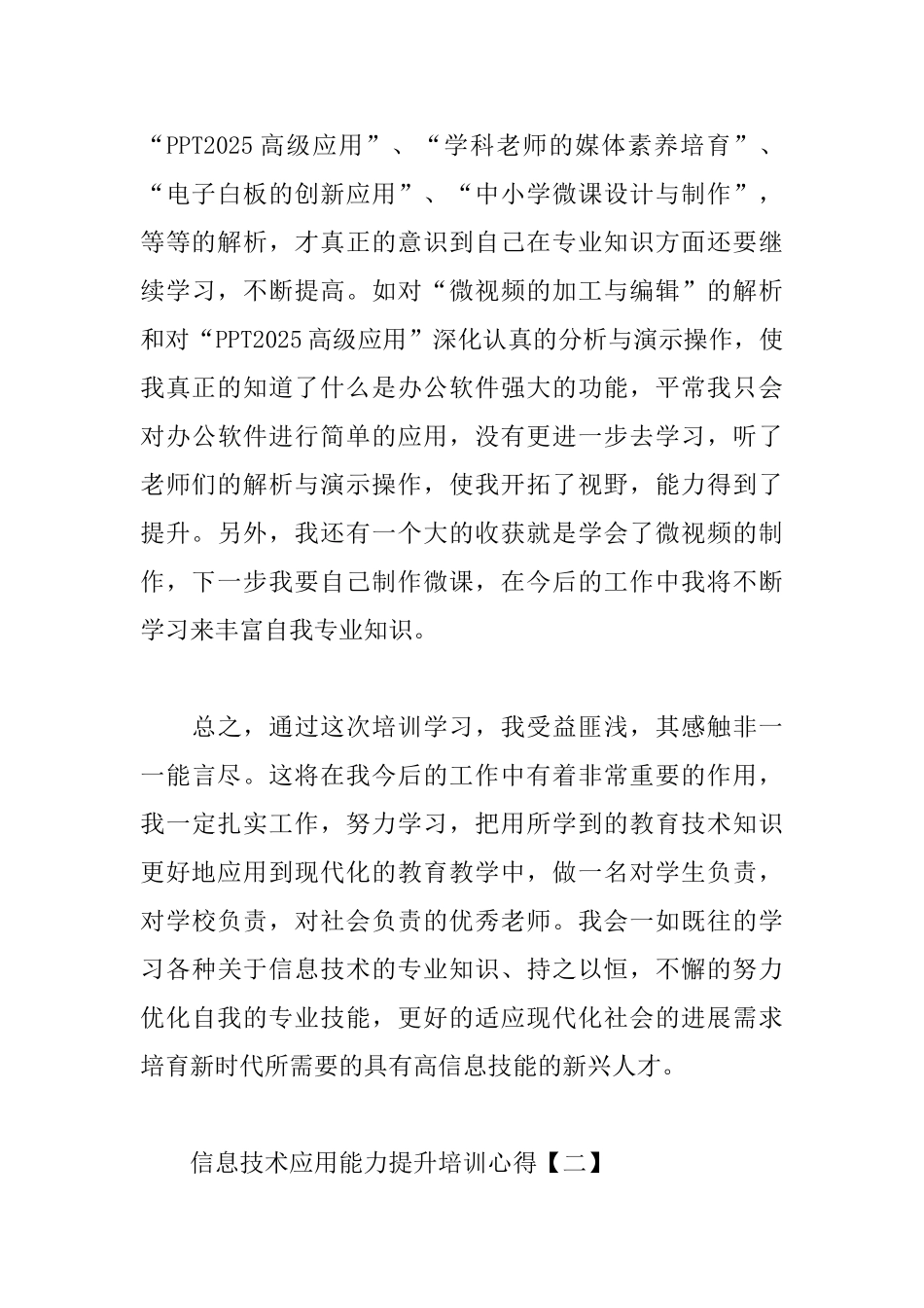 信息技术应用能力提升培训心得汇总_第3页