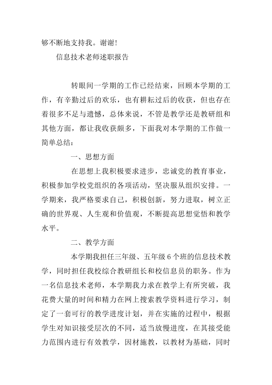 信息技术教师个人述职报告范文两篇_第3页