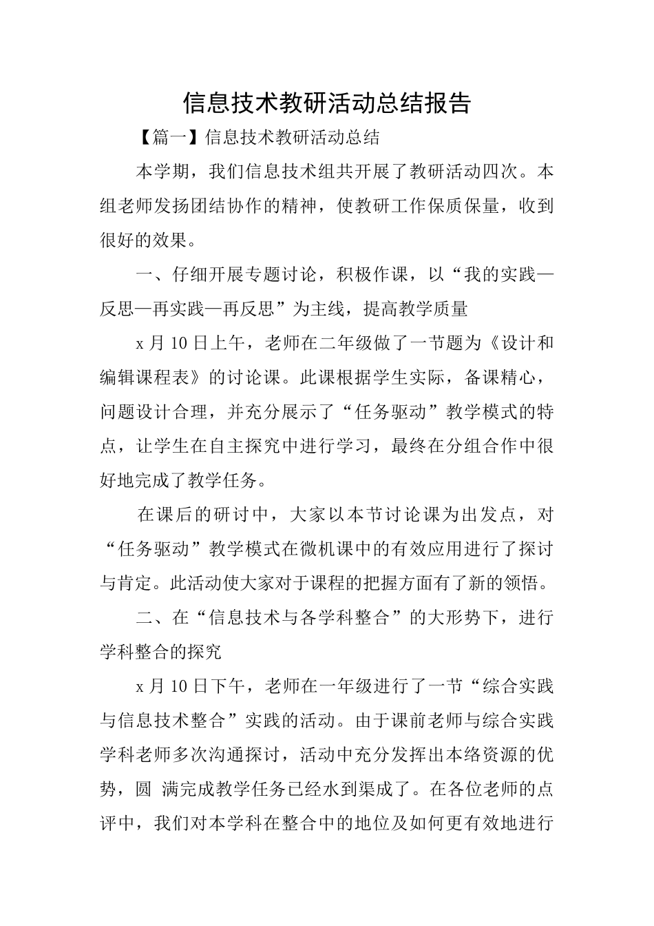 信息技术教研活动总结报告_第1页