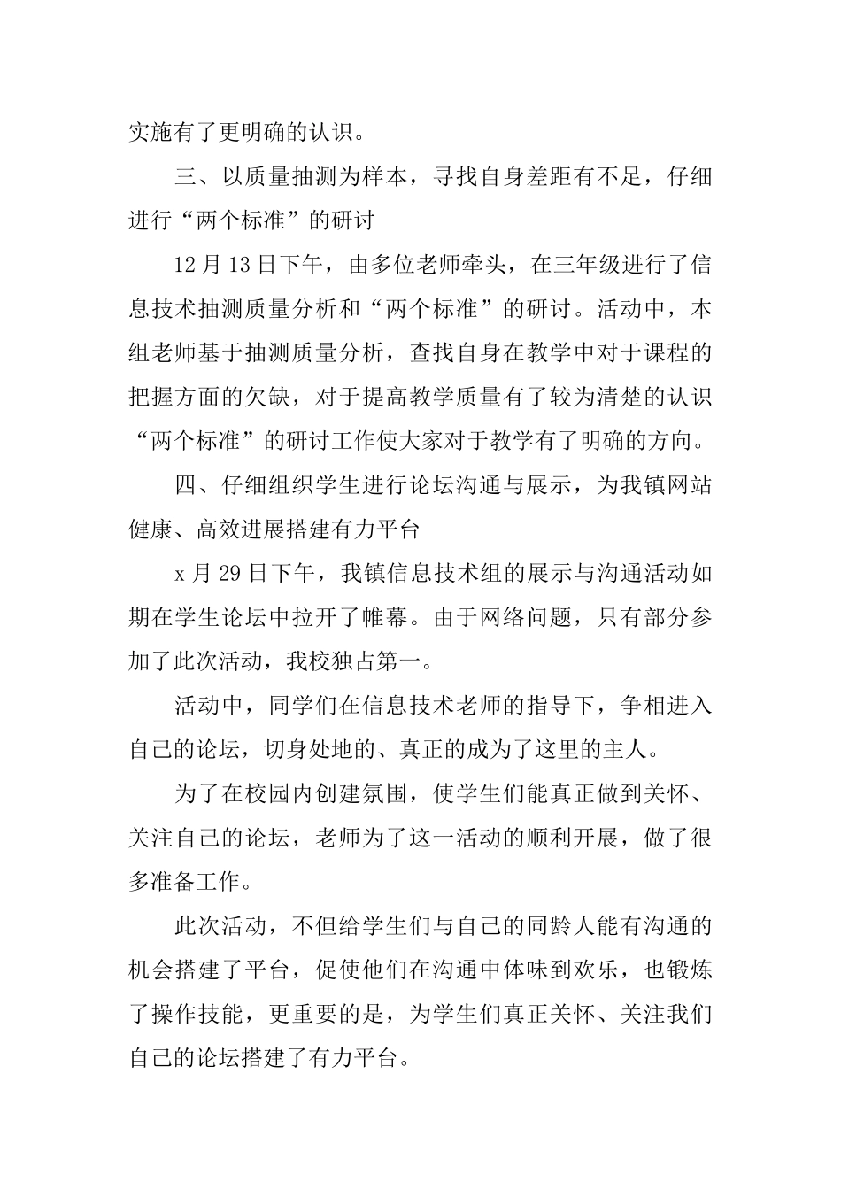 信息技术教研活动总结报告_第2页