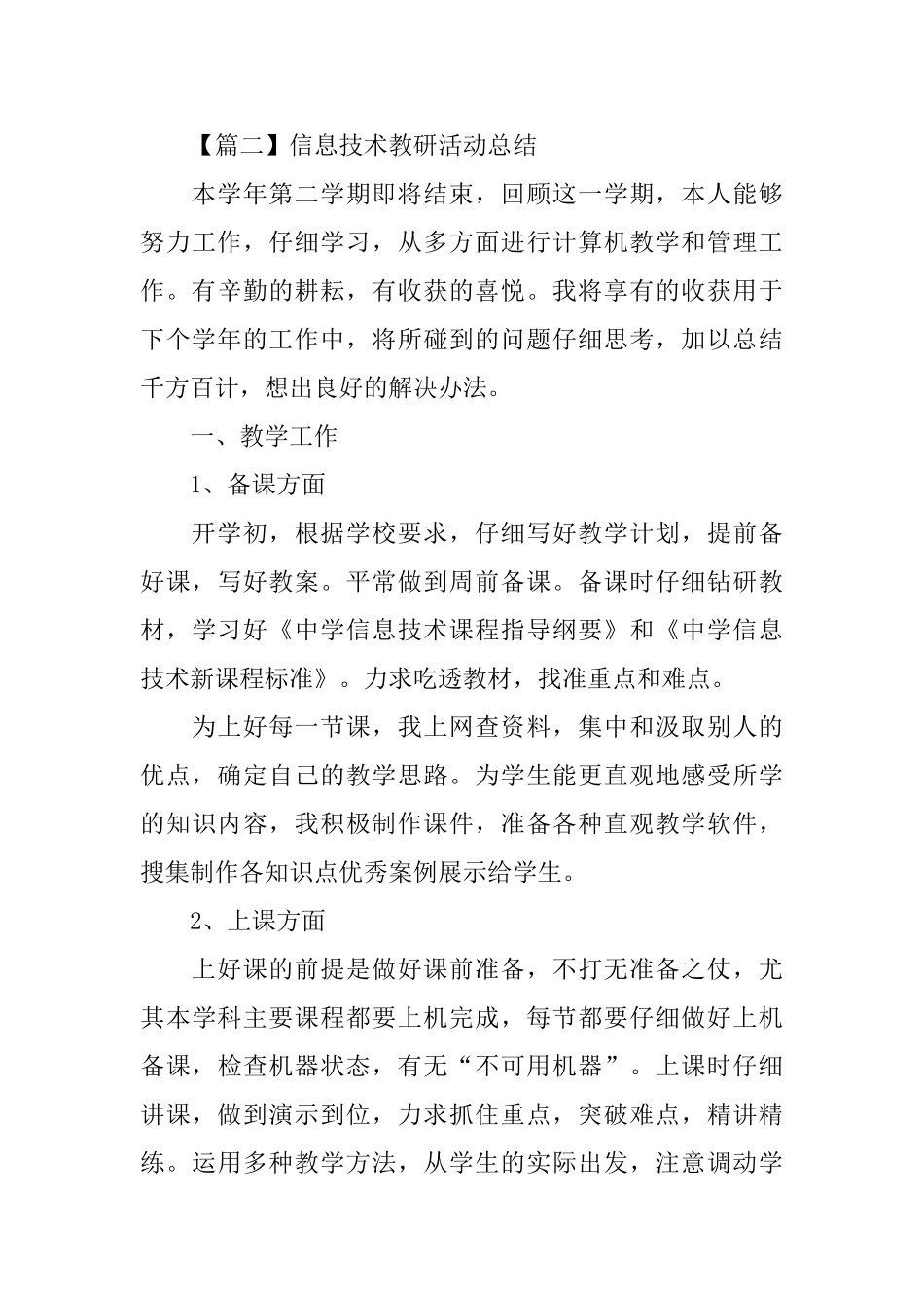 信息技术教研活动总结报告_第3页