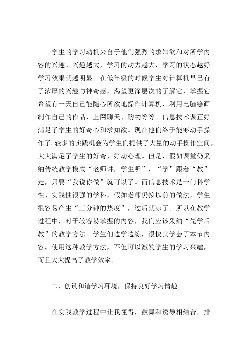 信息技术教学反思心得范例大全_第2页