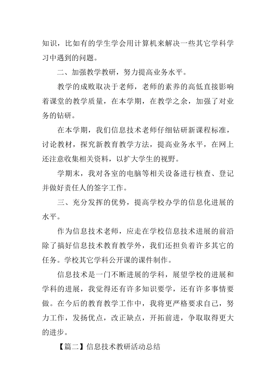 信息技术教研活动总结范文_第2页