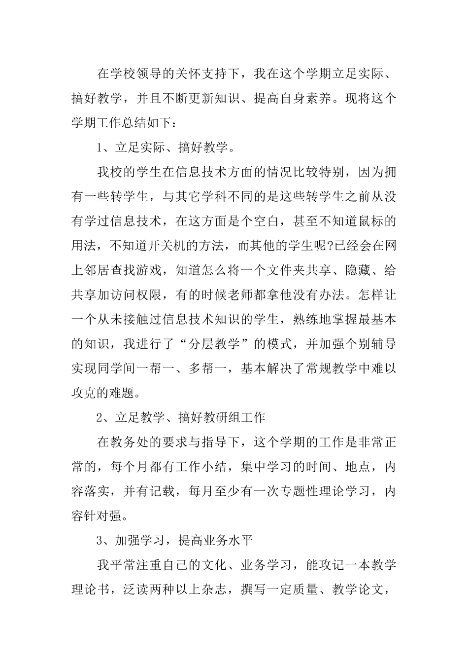 信息技术教研活动总结范文_第3页