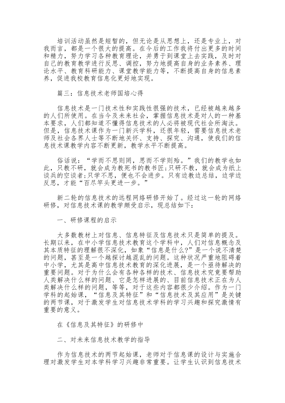 信息技术教师国培心得3篇_第3页