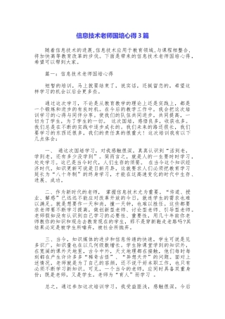 信息技术教师国培心得3篇