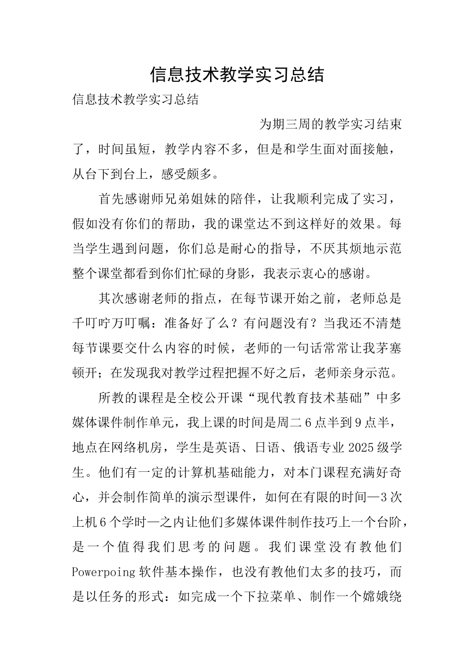 信息技术教学实习总结_第1页
