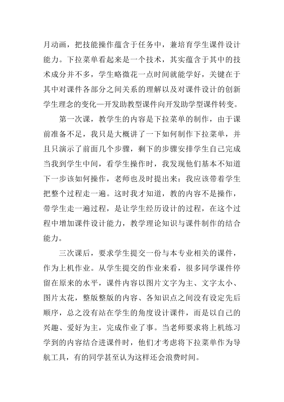 信息技术教学实习总结_第2页
