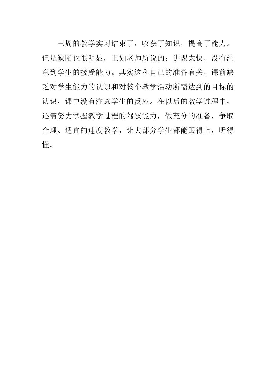 信息技术教学实习总结_第3页