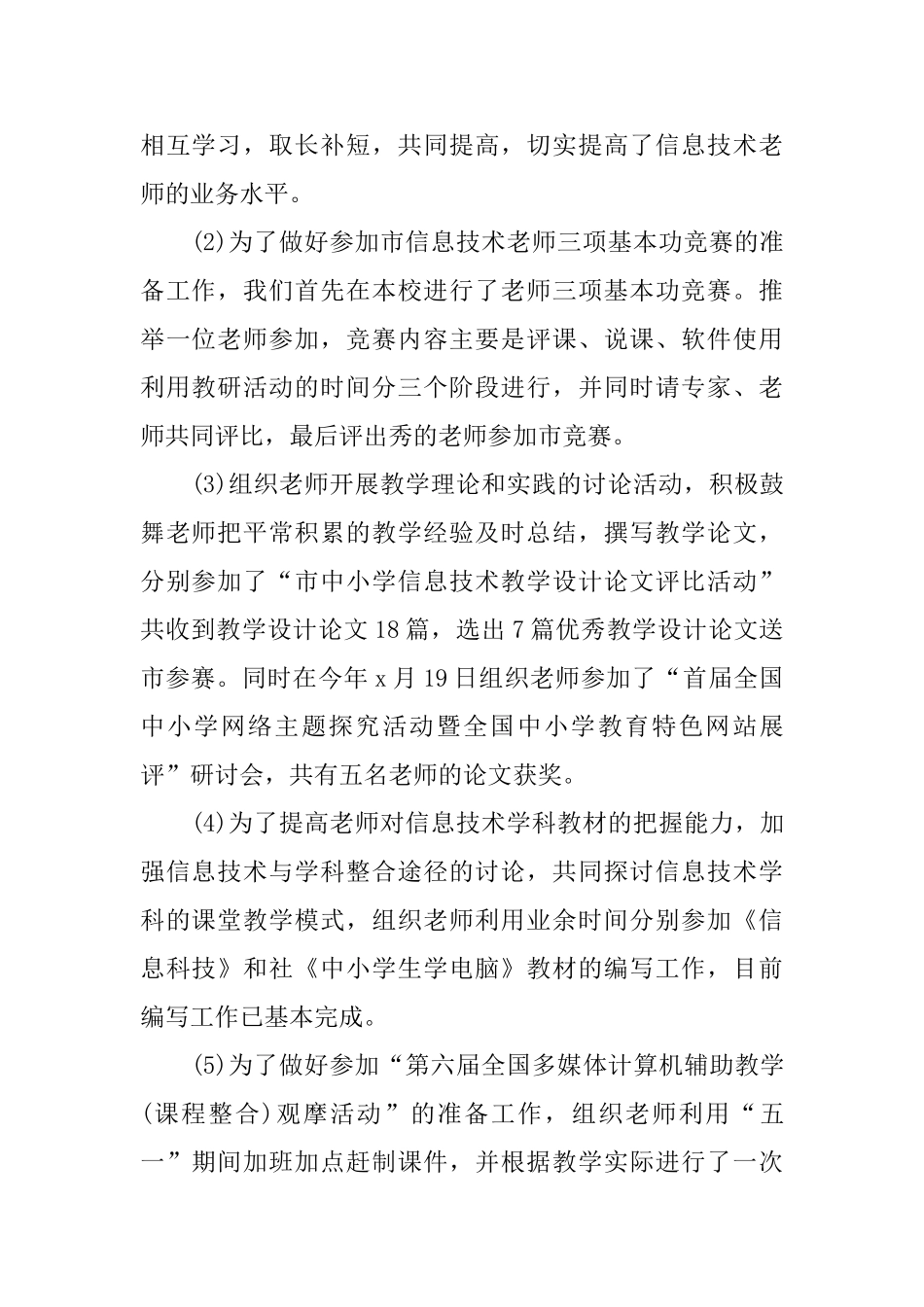 信息技术教研活动总结1000字_第2页