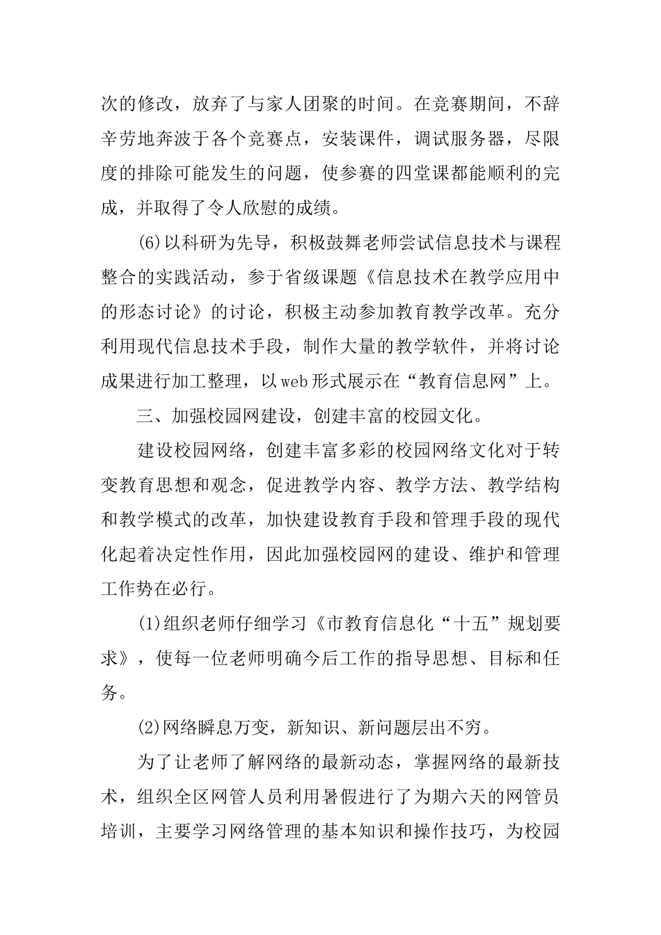 信息技术教研活动总结1000字_第3页