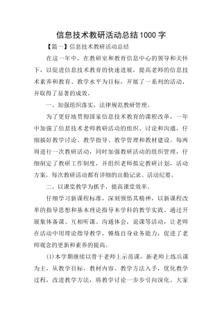 信息技术教研活动总结1000字